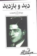 عکس دید و بازدید