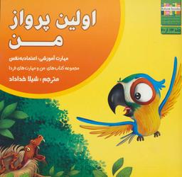عکس اولین پرواز من