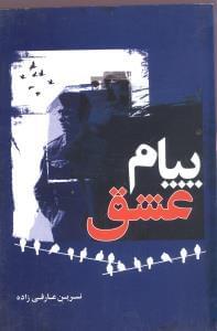عکس پیام عشق