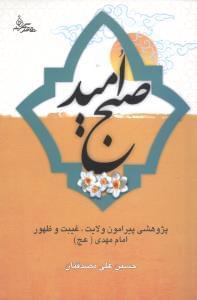 عکس صبح امید