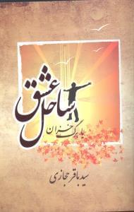عکس ساحل عشق، یا، برگ خزان