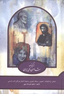عکس زندگی‌نامه شاعران