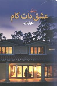عکس عشق دات کام