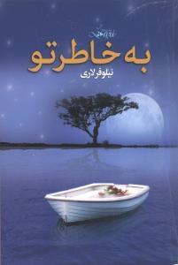 عکس به خاطر تو
