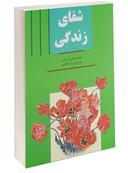 عکس شفای زندگی