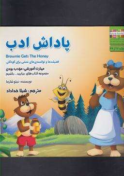 عکس پاداش ادب