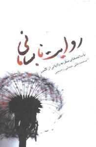 عکس روایت نابسامانی