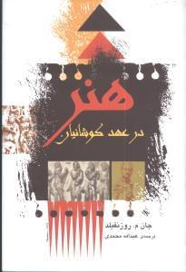 عکس هنر در عصر کوشانیان