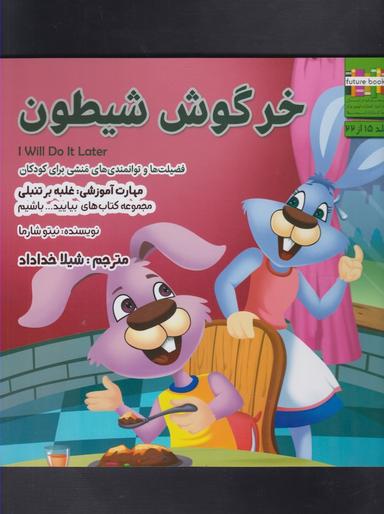 عکس خرگوش شیطون
