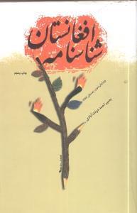 عکس شناسنامه افغانستان