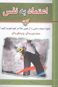 عکس اعتماد به نفس