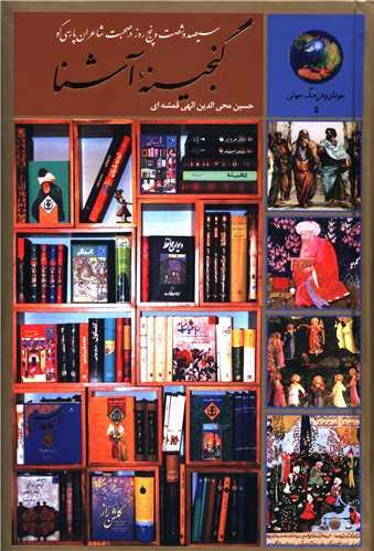 عکس گنجینه آشنا