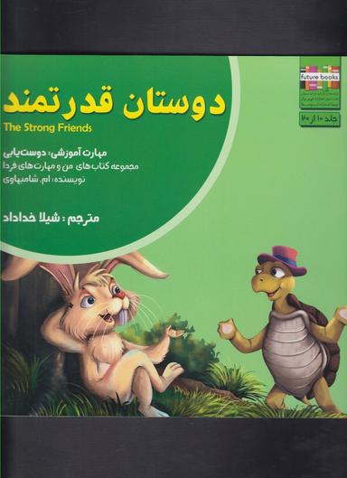 عکس دوستان قدرتمند