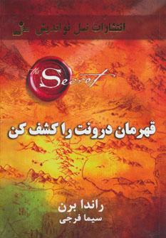 عکس قهرمان درونت را کشف کن