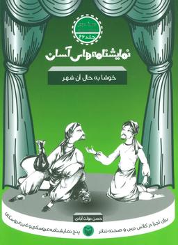 عکس خوشا به حال آن شهر