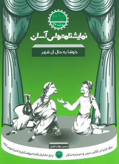 عکس خوشا به حال آن شهر