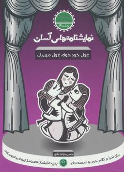 عکس غول خودخواه، غول مهربان