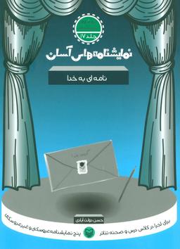 عکس نامه‌ای به خدا