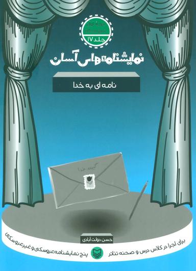 عکس نامه‌ای به خدا