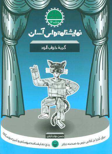 عکس گربه خواب‌آلود