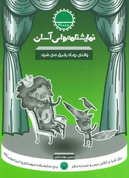 عکس وقتی روباه رفیق می‌شود