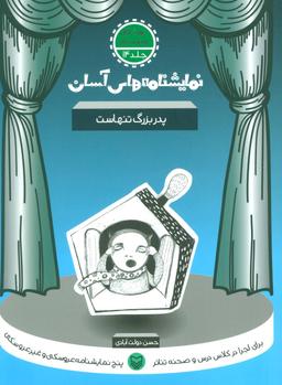 عکس پدربزرگ تنهاست