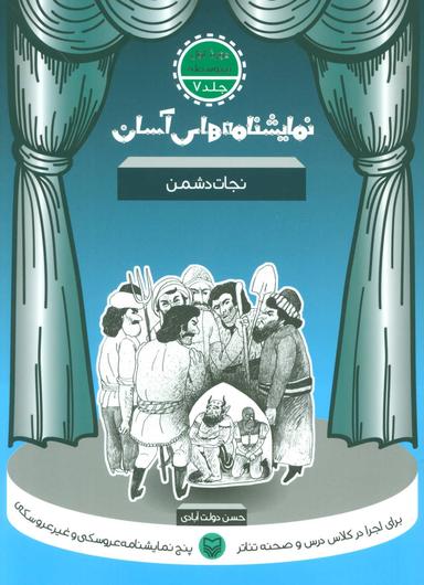 عکس نجات دشمن