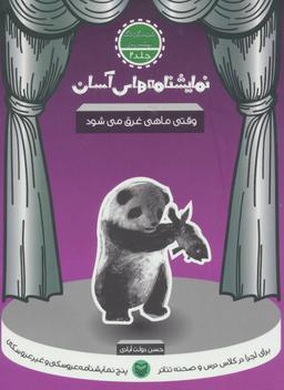 عکس وقتی ماهی غرق می‌شود