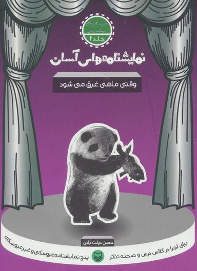 عکس وقتی ماهی غرق می‌شود