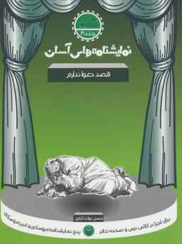عکس قصد دعوا ندارم