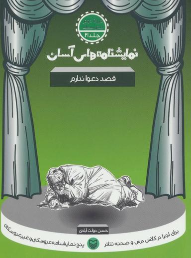 عکس قصد دعوا ندارم