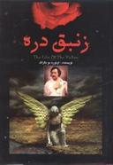 عکس زنبق دره