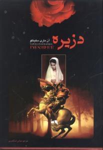 عکس دزیره