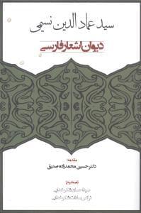 عکس دیوان اشعار فارسی