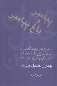 عکس پیامبر و باغ پیامبر