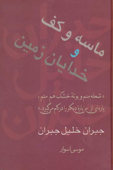 عکس ماسه و کف و خدایان زمین