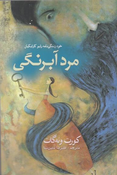 عکس مرد آبرنگی