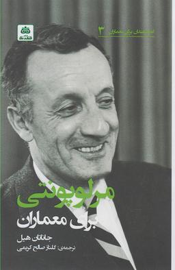 عکس مرلوپونتی برای معماران