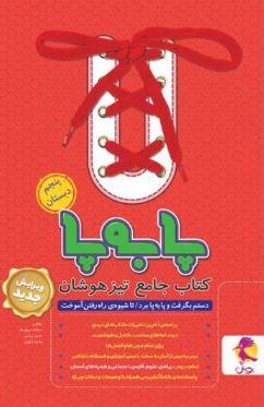 عکس تیزهوشان جامع پنجم پا به پا پویش اندیشه خوارزمی