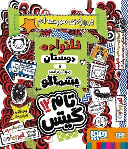 عکس تام گیتس ۱۲ (پروژهٔ مدرسه‌ام، خانواده، دوستان و موجودات پشمالو) هوپا