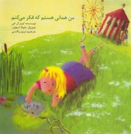 عکس من همانی هستم که فکر می‌کنم