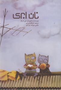 عکس نان ابری
