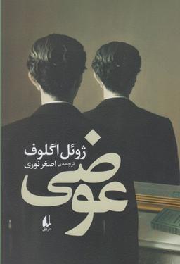 عکس عوضی