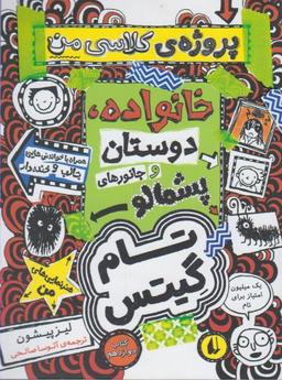 عکس پروژهٔ کلاسی من خانواده، دوستان و جانورهای پشمالو