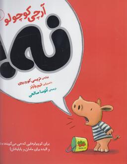 عکس نه!