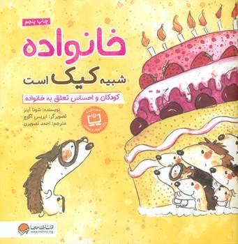 عکس خانواده شبیه کیک است!