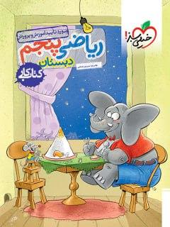 عکس کار ریاضی پنجم خیلی سبز