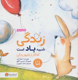 عکس زندگی شبیه باد است