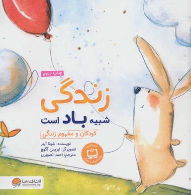عکس زندگی شبیه باد است