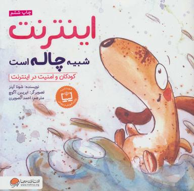 عکس اینترنت شبیه چاله است